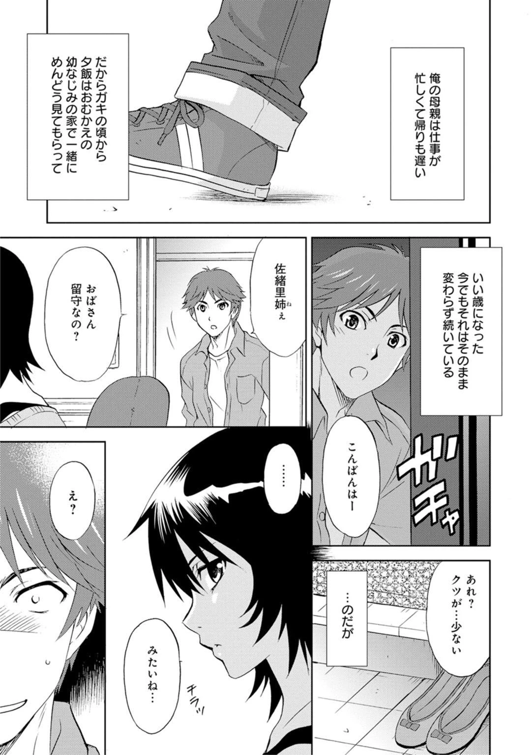 メンズ宣言 Vol.18ページ7