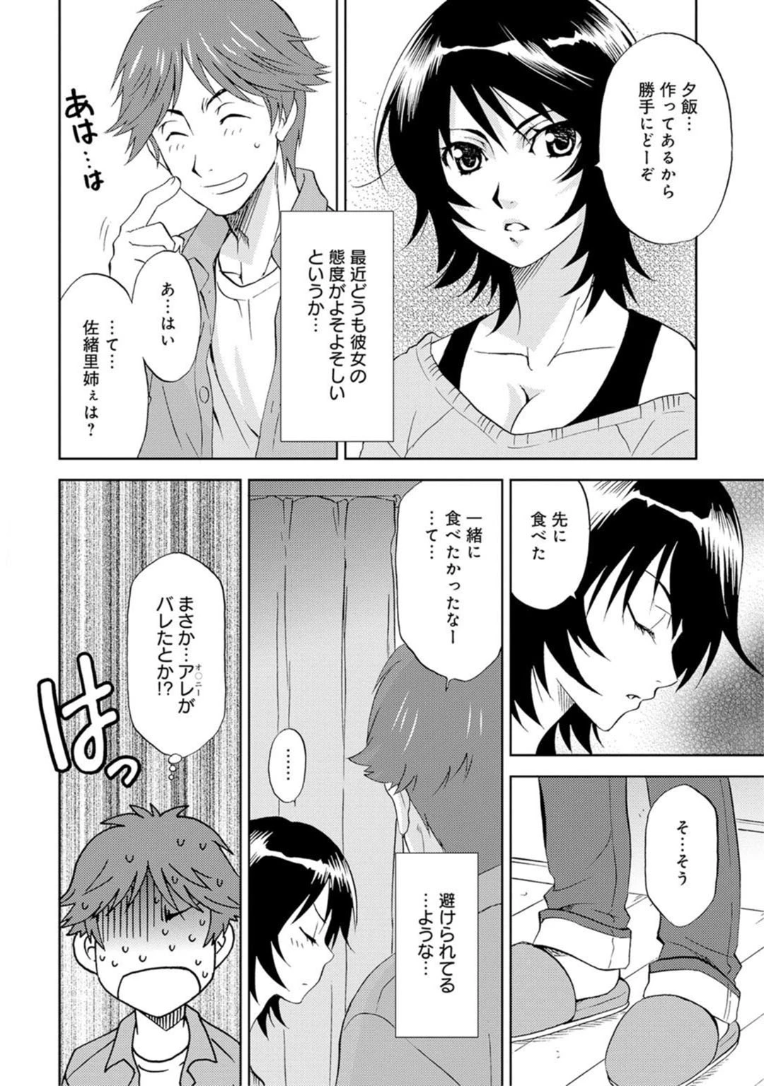 メンズ宣言 Vol.18ページ8