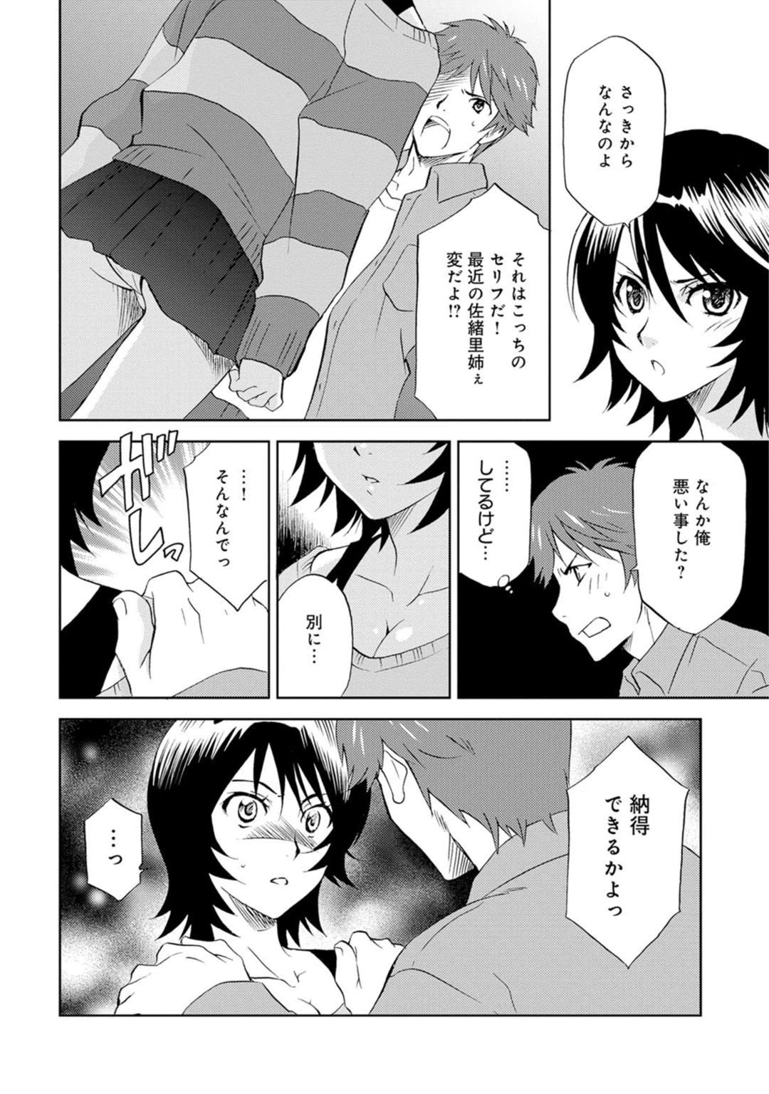 メンズ宣言 Vol.18ページ10