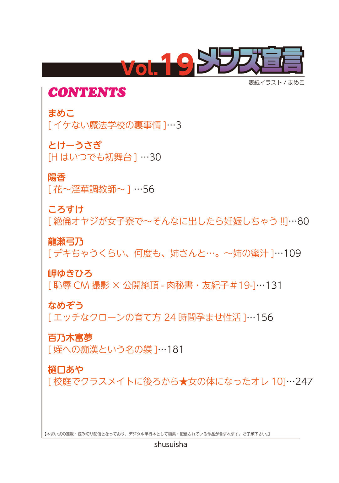 メンズ宣言 Vol.19ページ2
