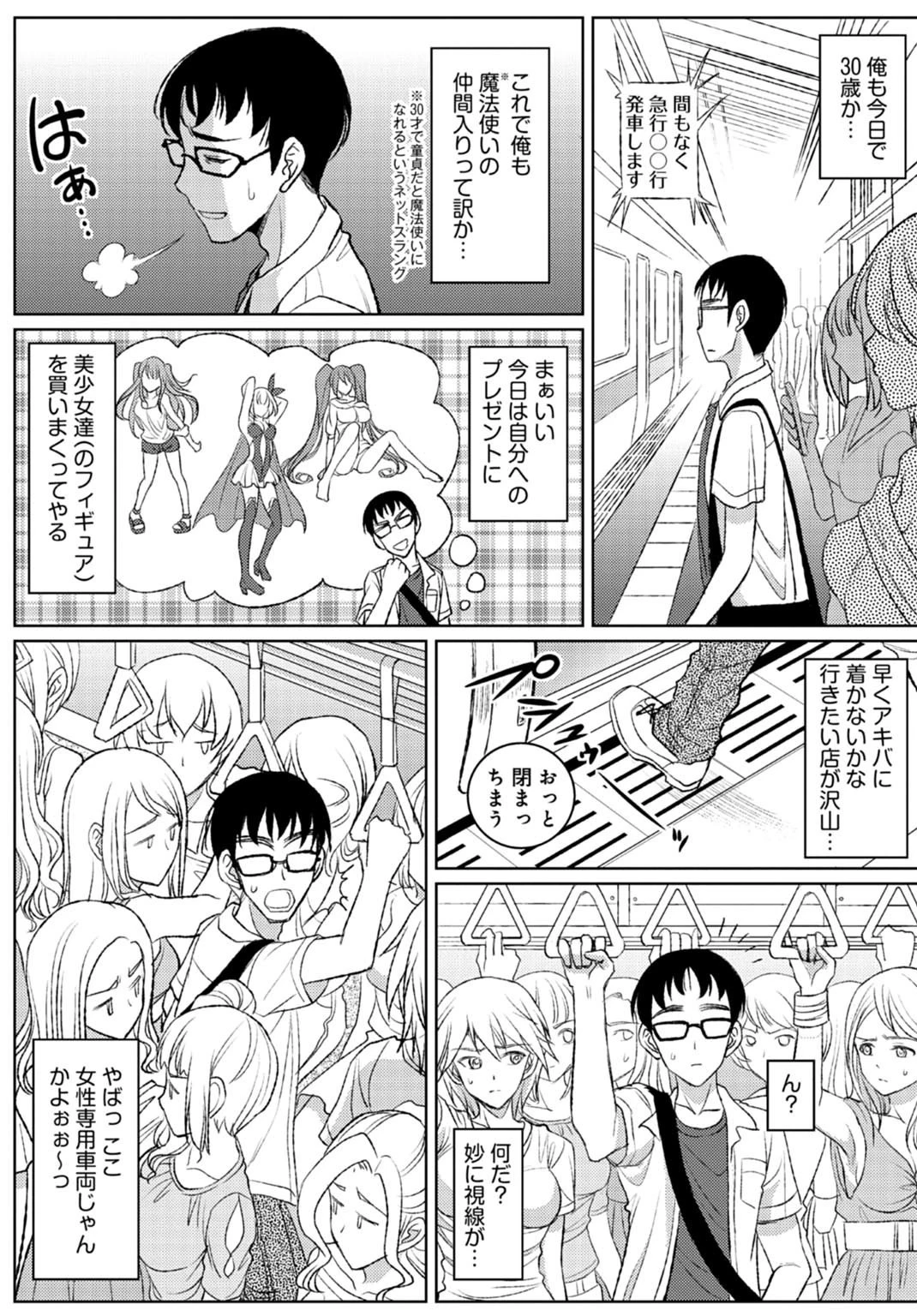 時間を止めて次々種付け 孕ませチカン電車ページ3
