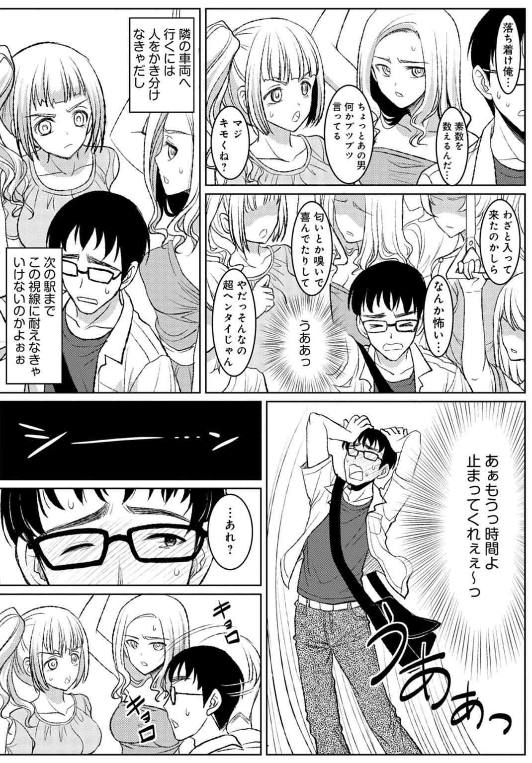 時間を止めて次々種付け 孕ませチカン電車ページ4