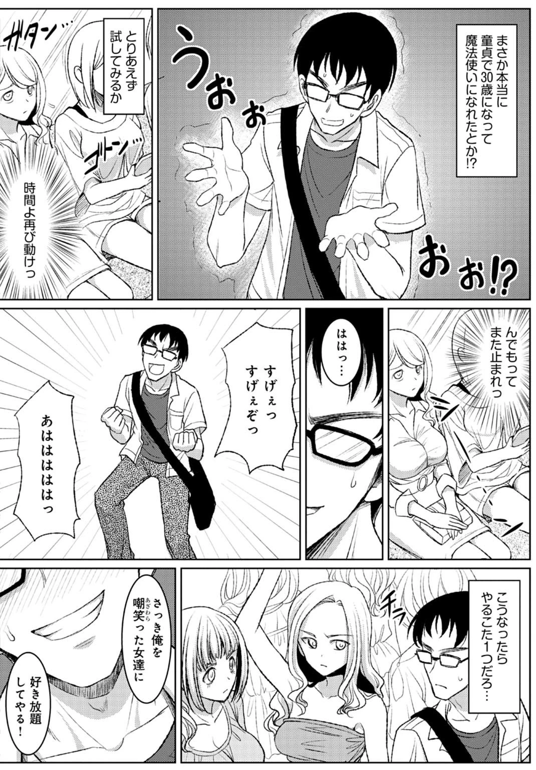時間を止めて次々種付け 孕ませチカン電車ページ6