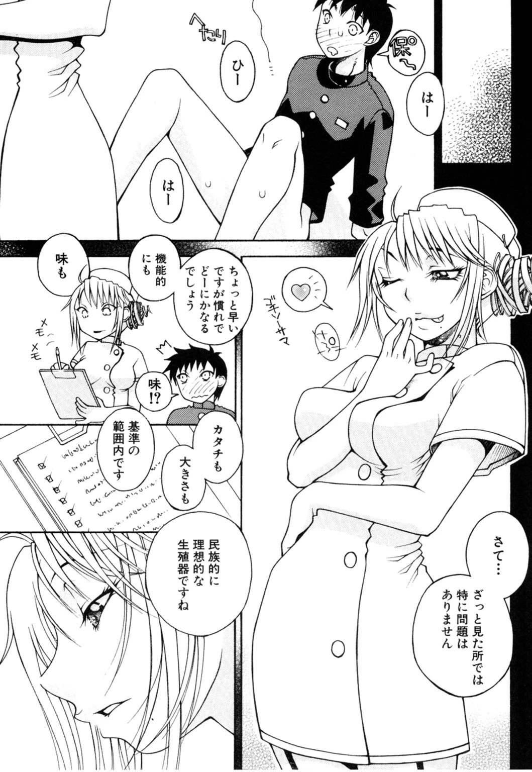 蜜壷×生出汁★欲望発射保健室ページ5