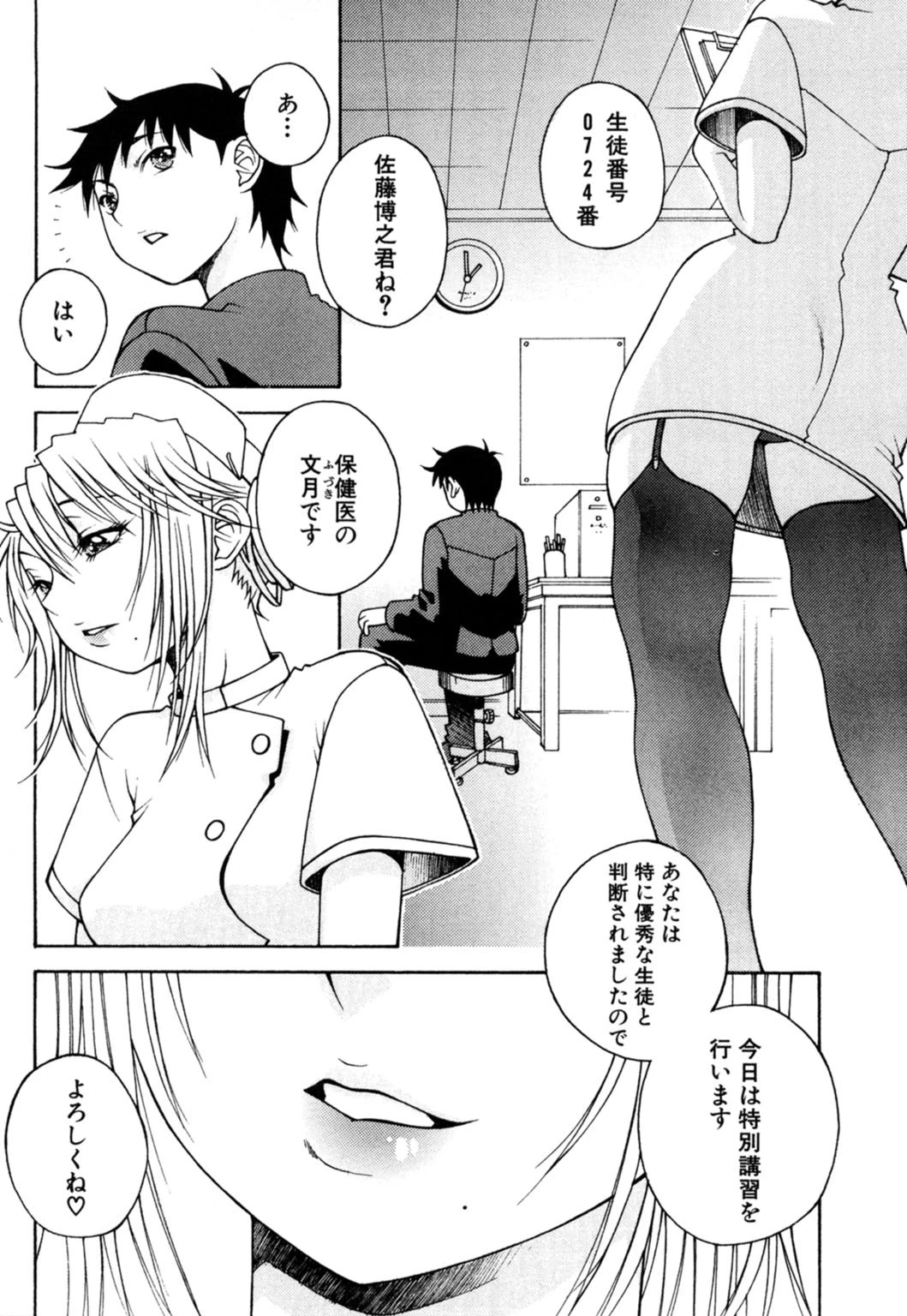 蜜壷×生出汁★欲望発射保健室ページ6