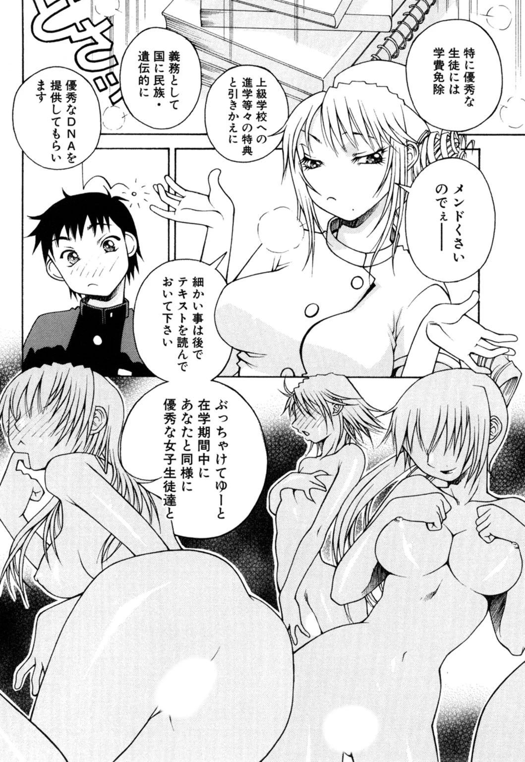 蜜壷×生出汁★欲望発射保健室ページ8