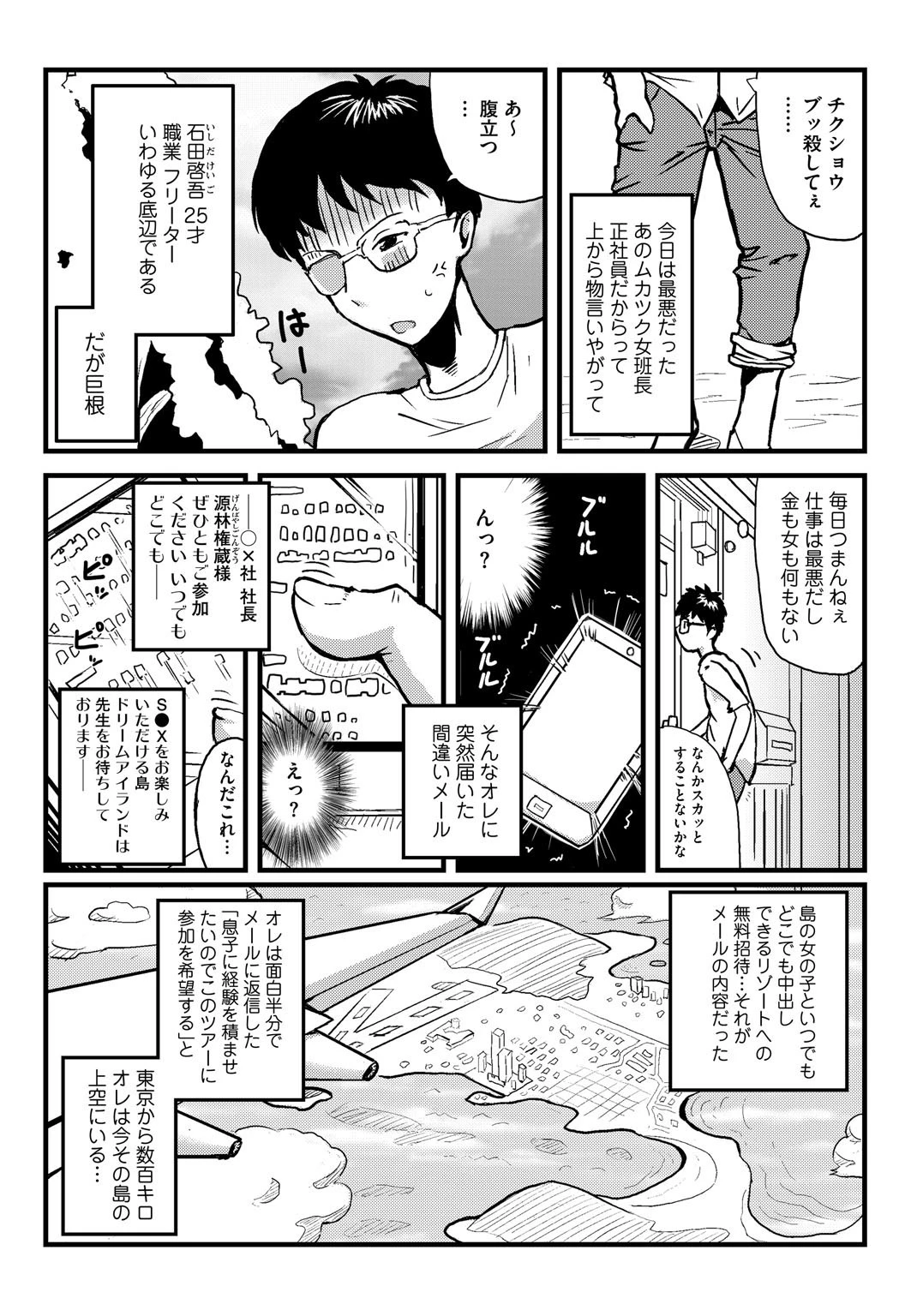 好き放題に寝取っていい島ページ4