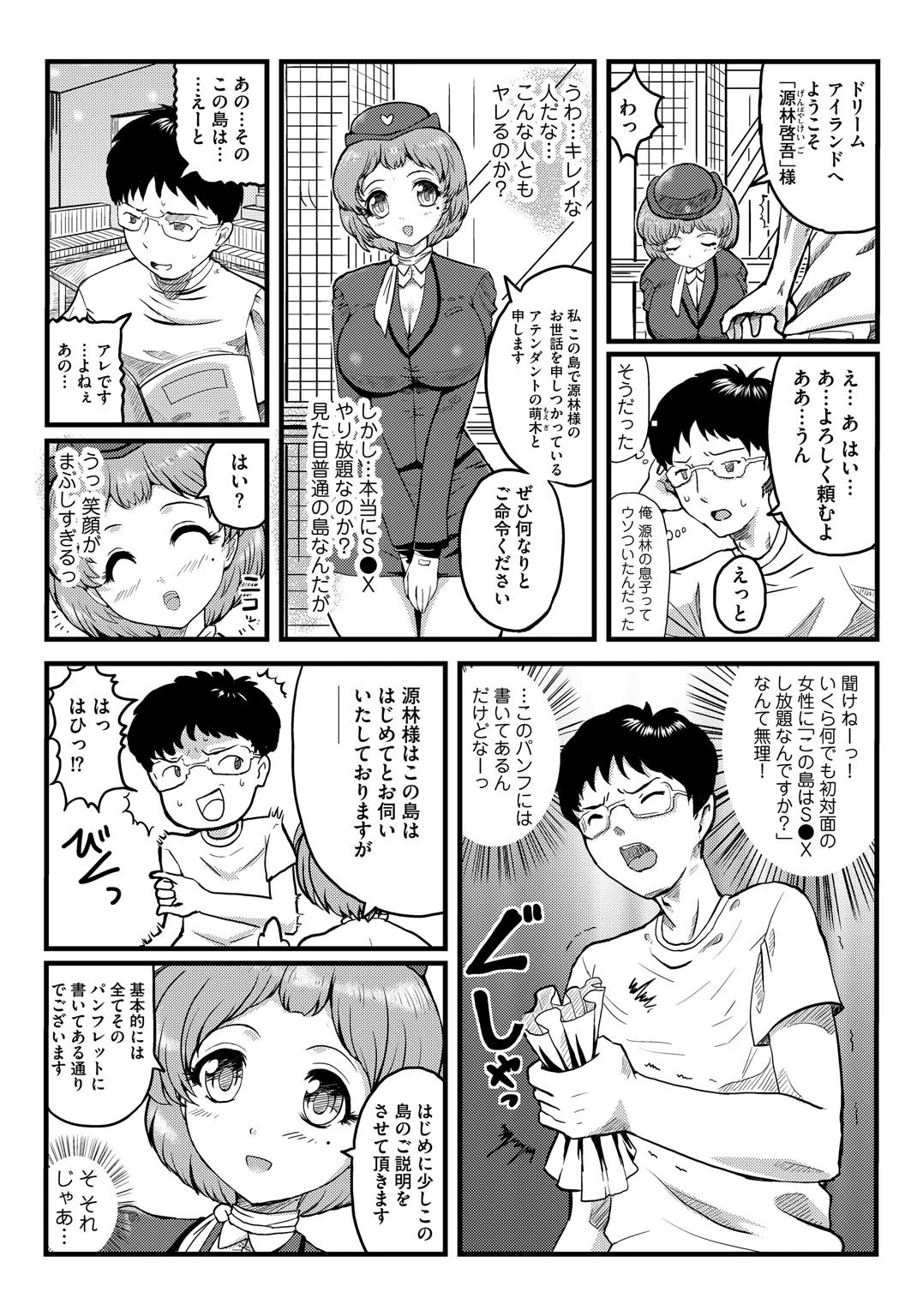 好き放題に寝取っていい島ページ5