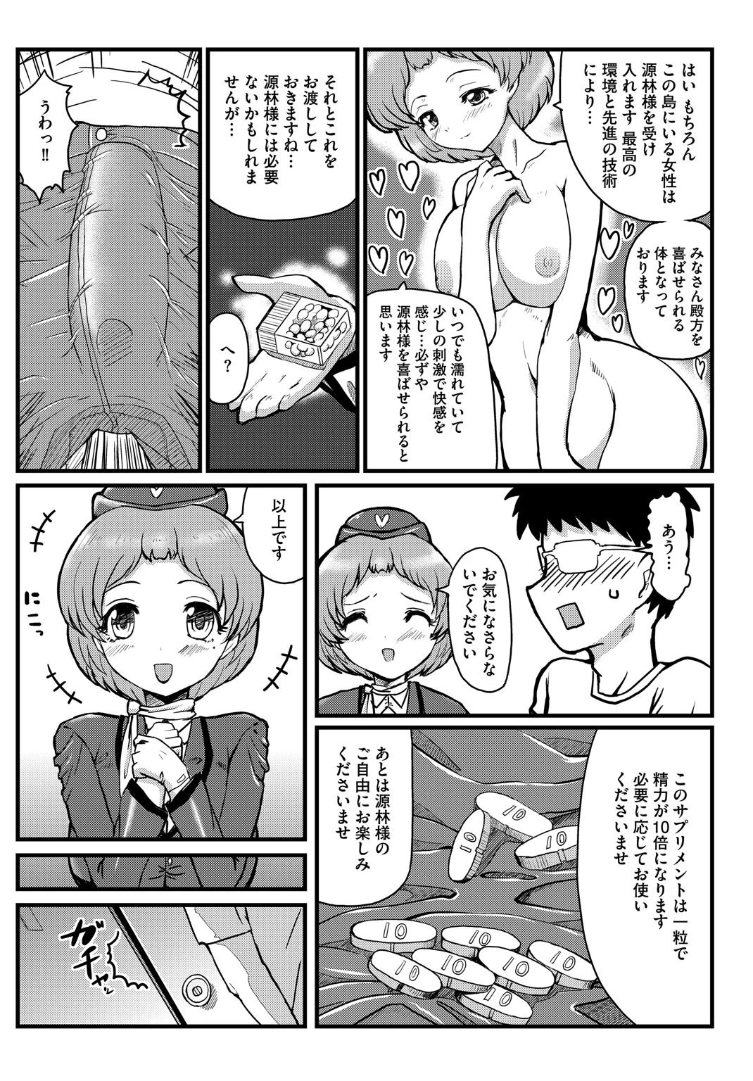好き放題に寝取っていい島ページ6