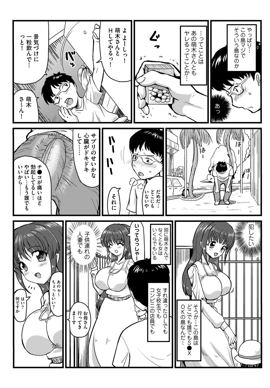 好き放題に寝取っていい島ページ7