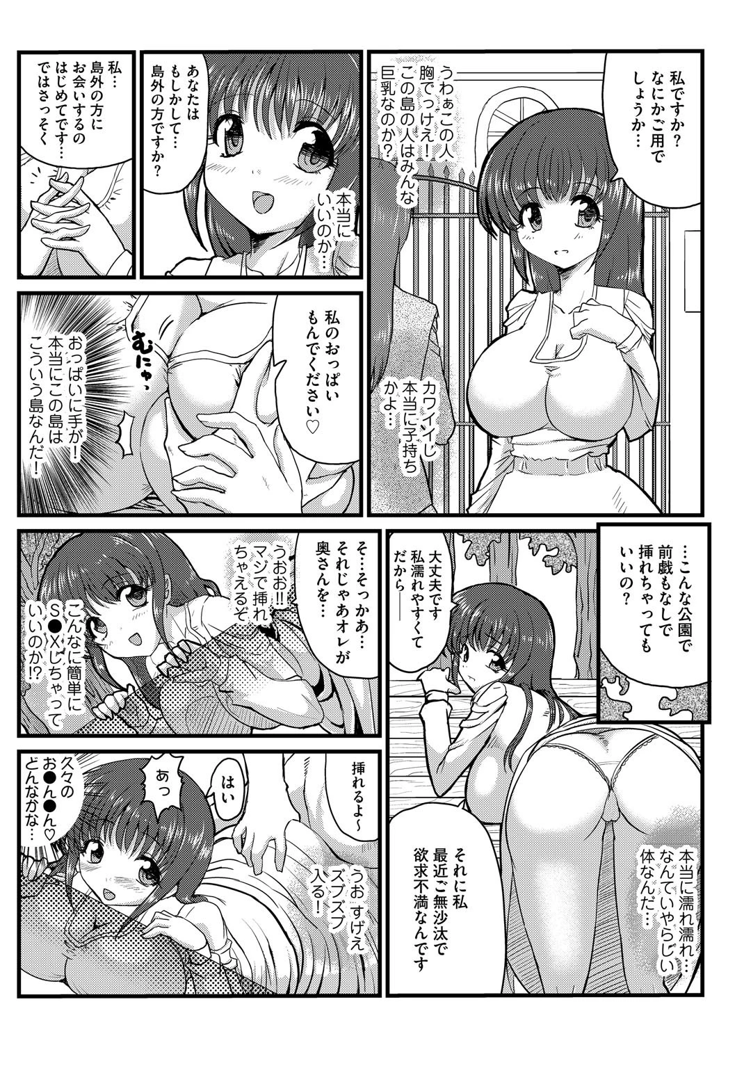 好き放題に寝取っていい島ページ8