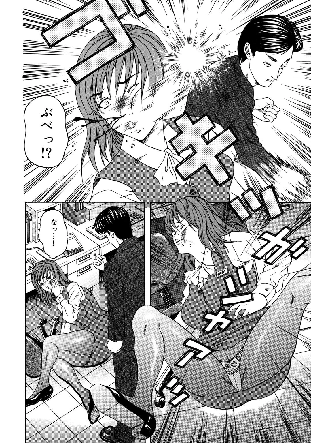 私たちは肉人形〜ムリヤリ拘束、絶頂の中出し 1巻ページ4