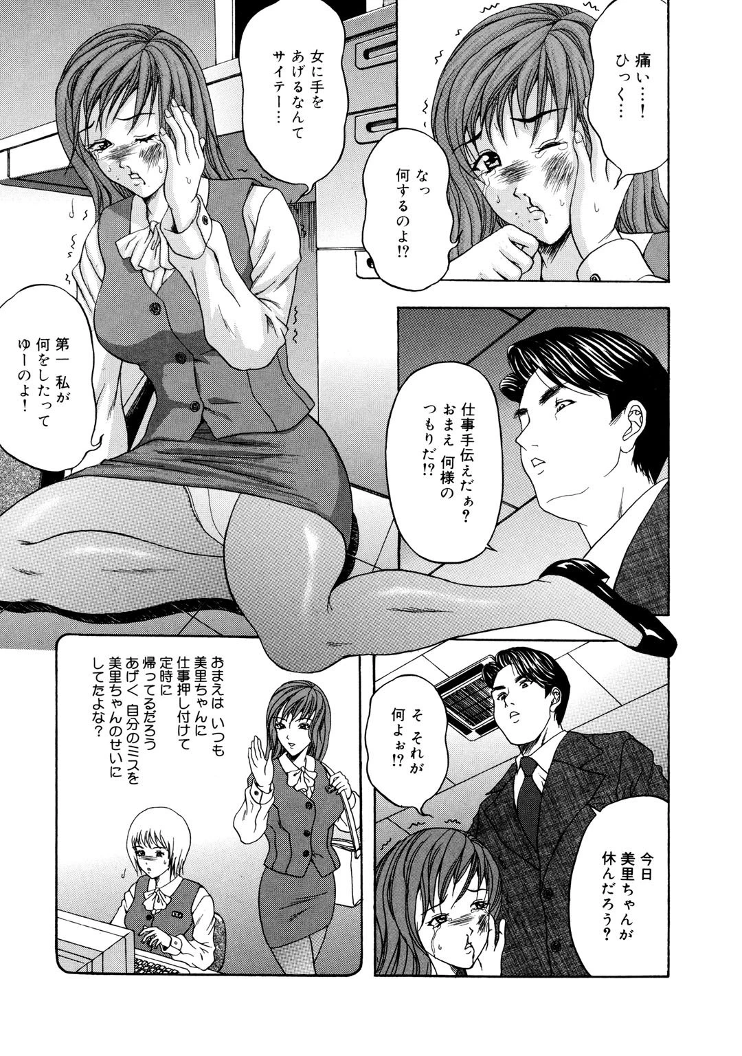 私たちは肉人形〜ムリヤリ拘束、絶頂の中出し 1巻ページ5