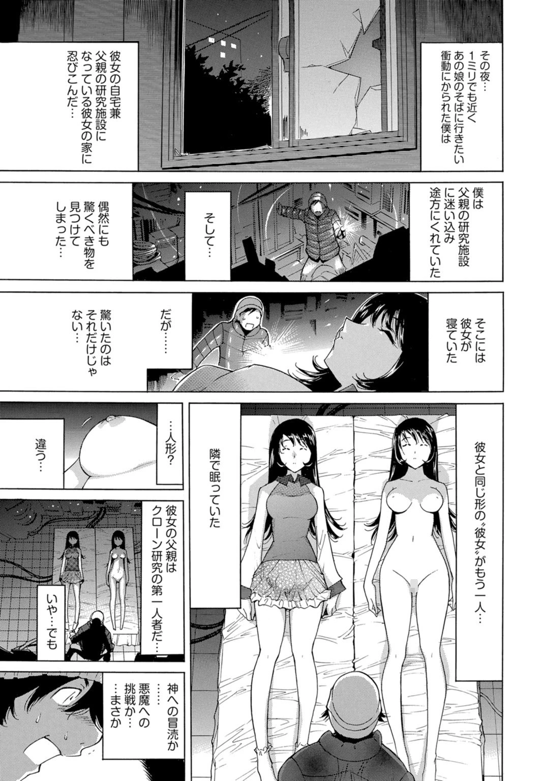 エッチなクローンの育て方 24時間孕ませ性活ページ3