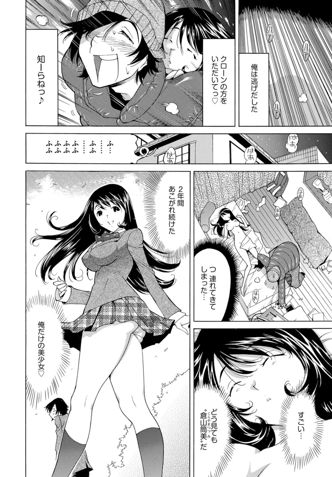 エッチなクローンの育て方 24時間孕ませ性活ページ4