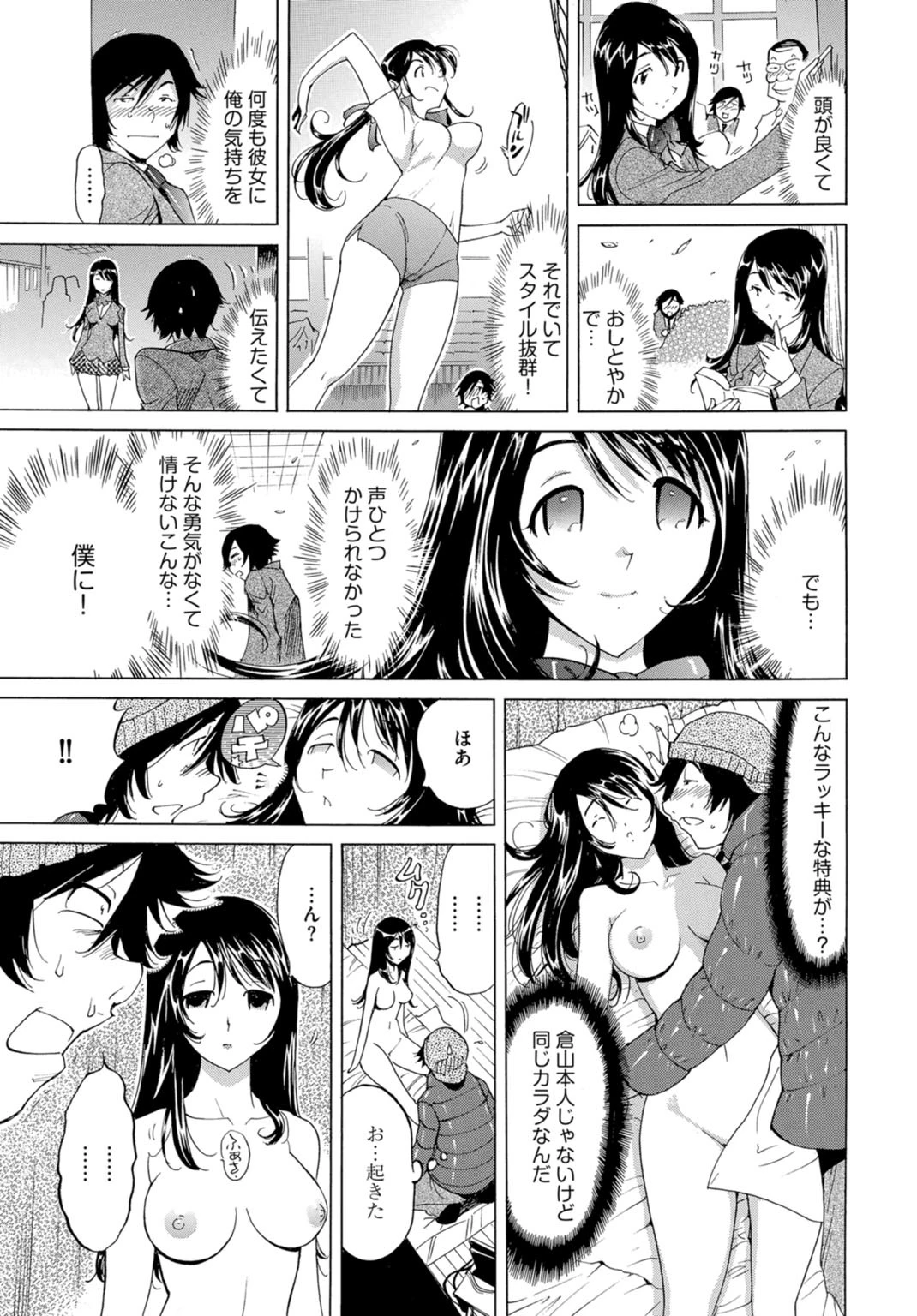 エッチなクローンの育て方 24時間孕ませ性活ページ5