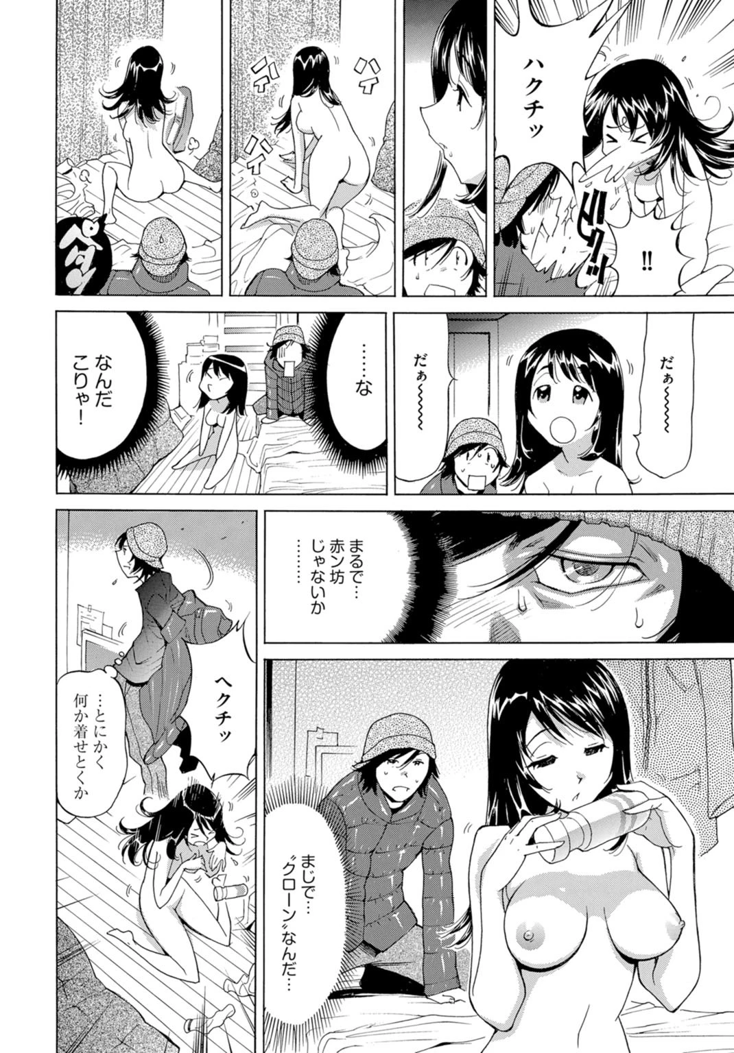 エッチなクローンの育て方 24時間孕ませ性活ページ6