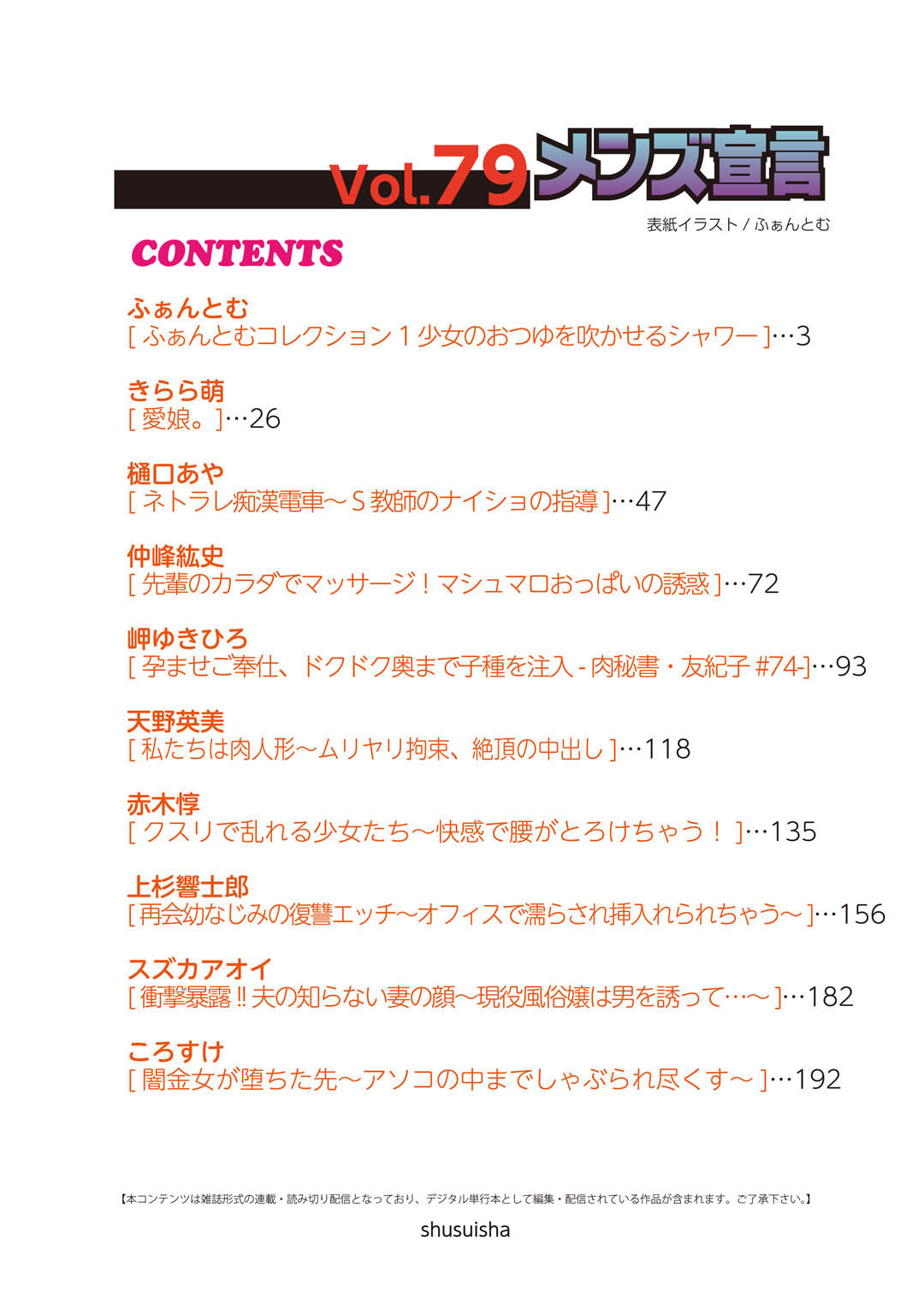 メンズ宣言 Vol.79ページ2