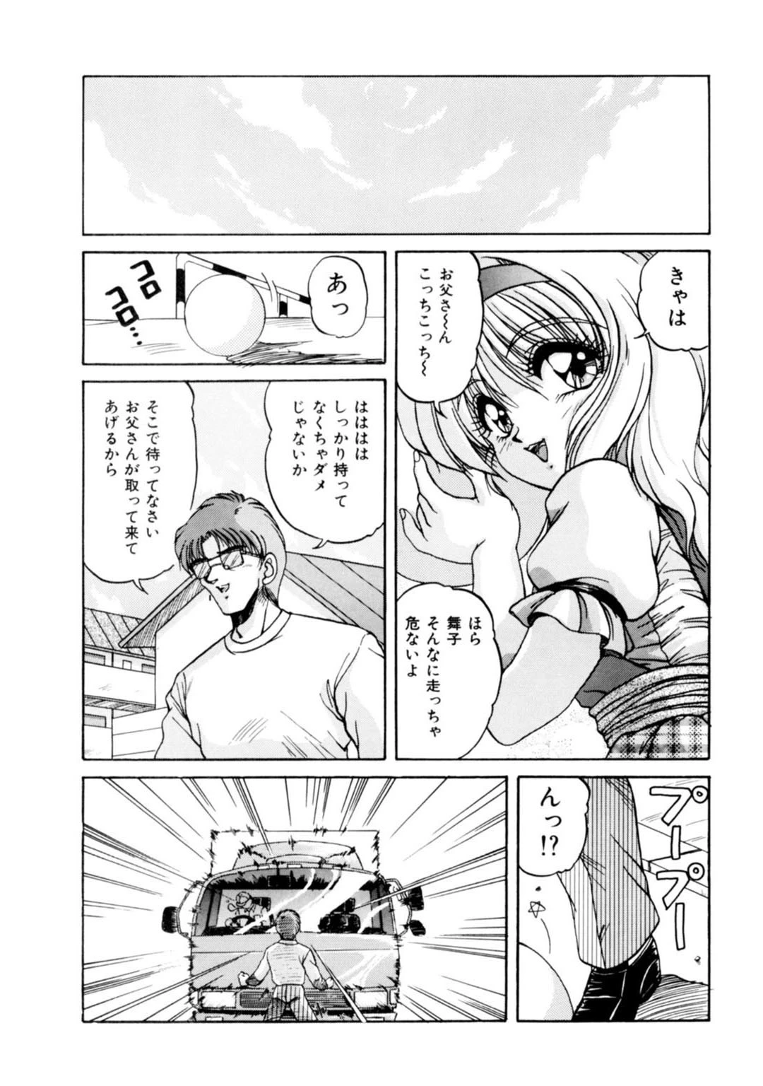 メンズ宣言 Vol.79ページ8