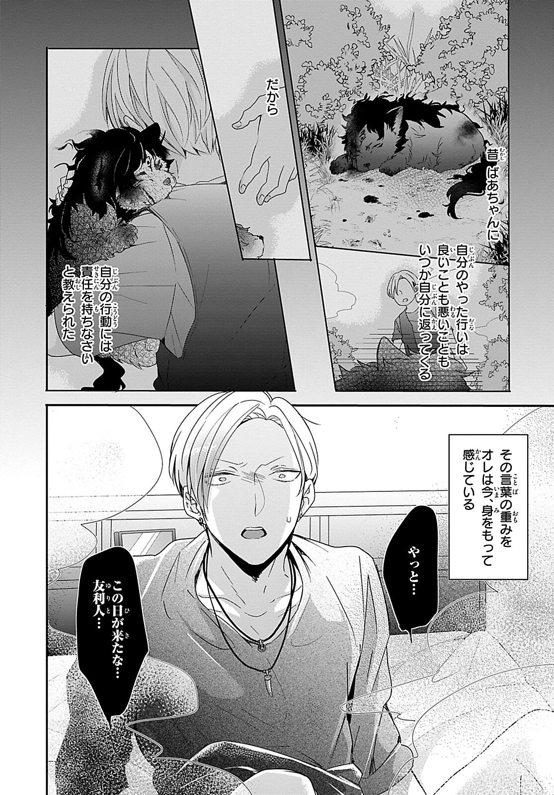 獣とオレの子作り着床日記〜昔助けた獣に恩返しで種付けされました〜R18版1ページ4