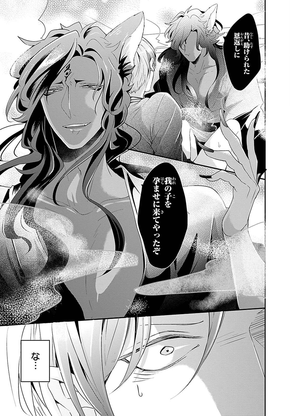 獣とオレの子作り着床日記〜昔助けた獣に恩返しで種付けされました〜R18版1ページ5