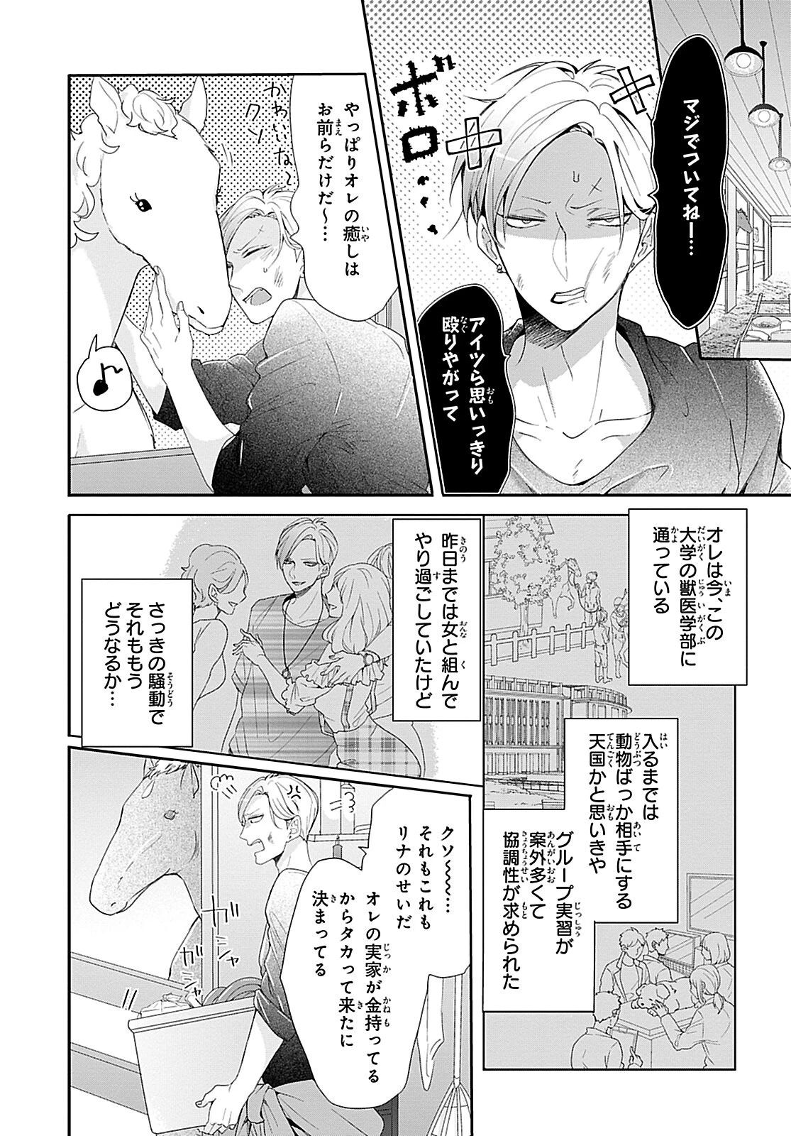 獣とオレの子作り着床日記〜昔助けた獣に恩返しで種付けされました〜R18版1ページ10