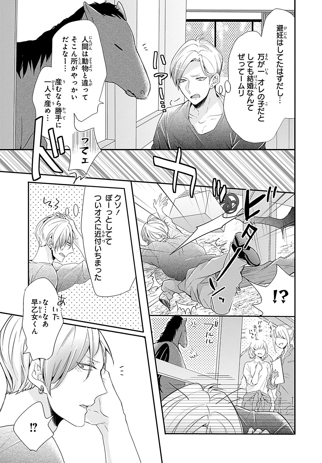 獣とオレの子作り着床日記〜昔助けた獣に恩返しで種付けされました〜R18版1ページ11