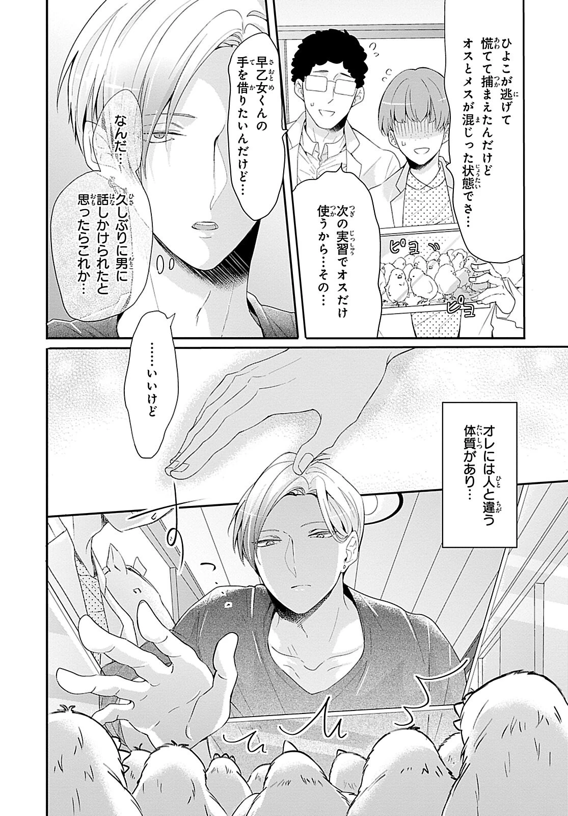 獣とオレの子作り着床日記〜昔助けた獣に恩返しで種付けされました〜R18版1ページ12