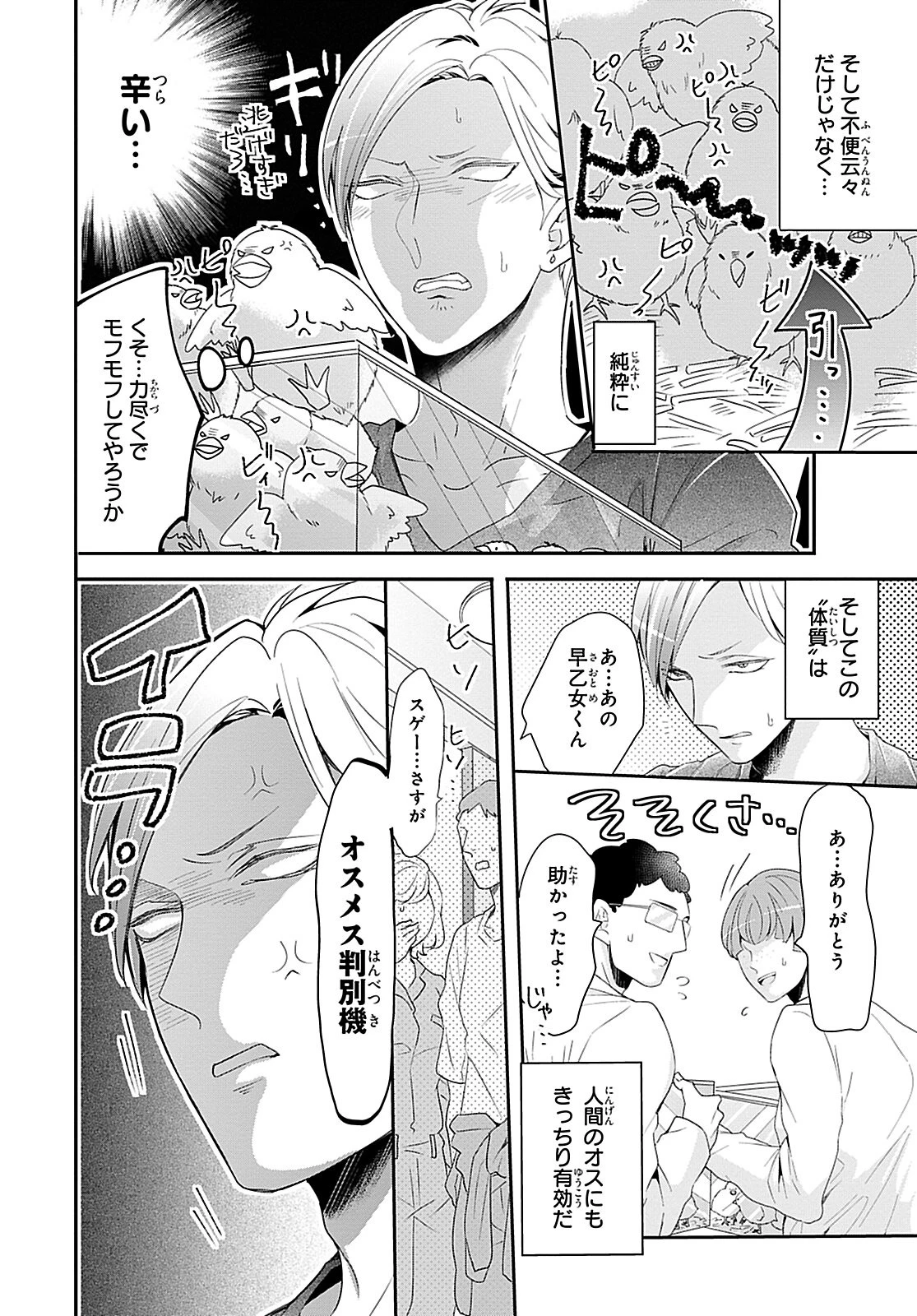 獣とオレの子作り着床日記〜昔助けた獣に恩返しで種付けされました〜R18版1ページ14