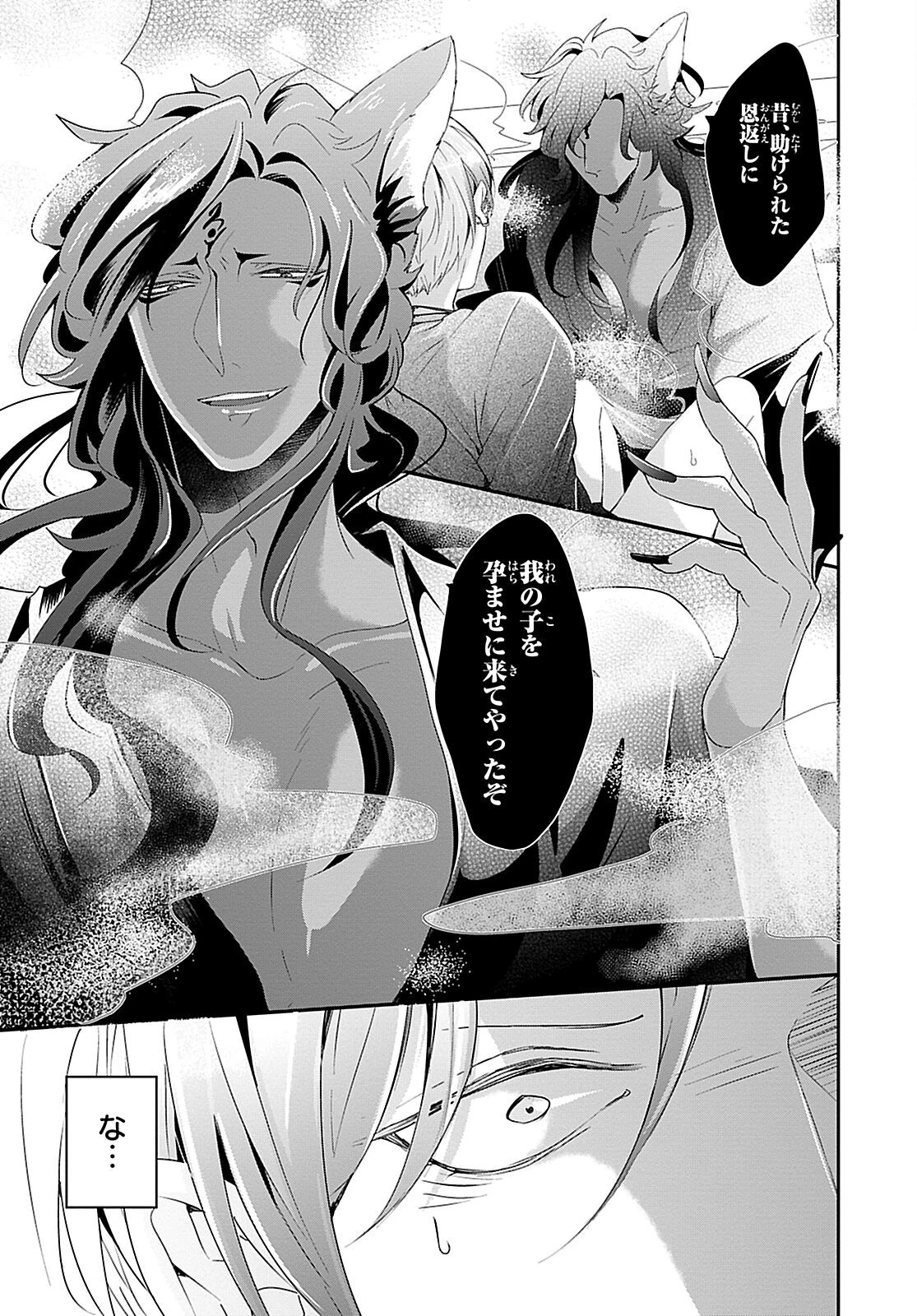 獣とオレの子作り着床日記〜昔助けた獣に恩返しで種付けされました〜R18合冊版 1ページ5