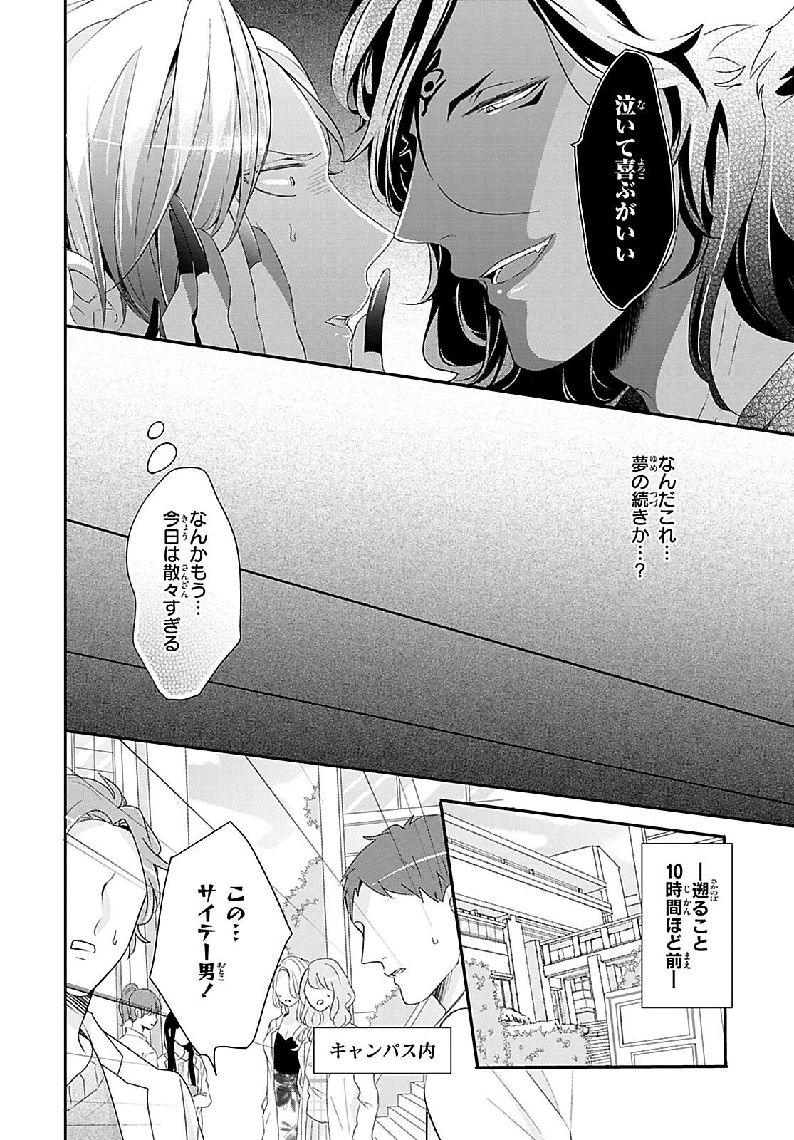 獣とオレの子作り着床日記〜昔助けた獣に恩返しで種付けされました〜R18合冊版 1ページ6