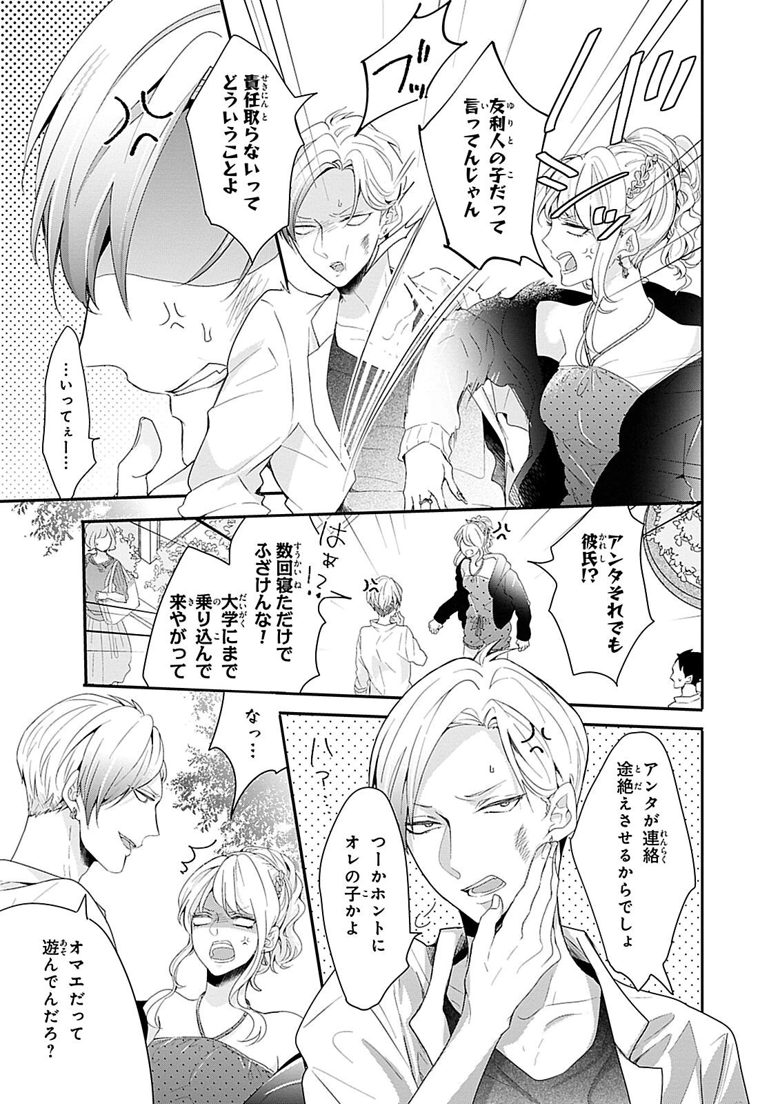 獣とオレの子作り着床日記〜昔助けた獣に恩返しで種付けされました〜R18合冊版 1ページ7