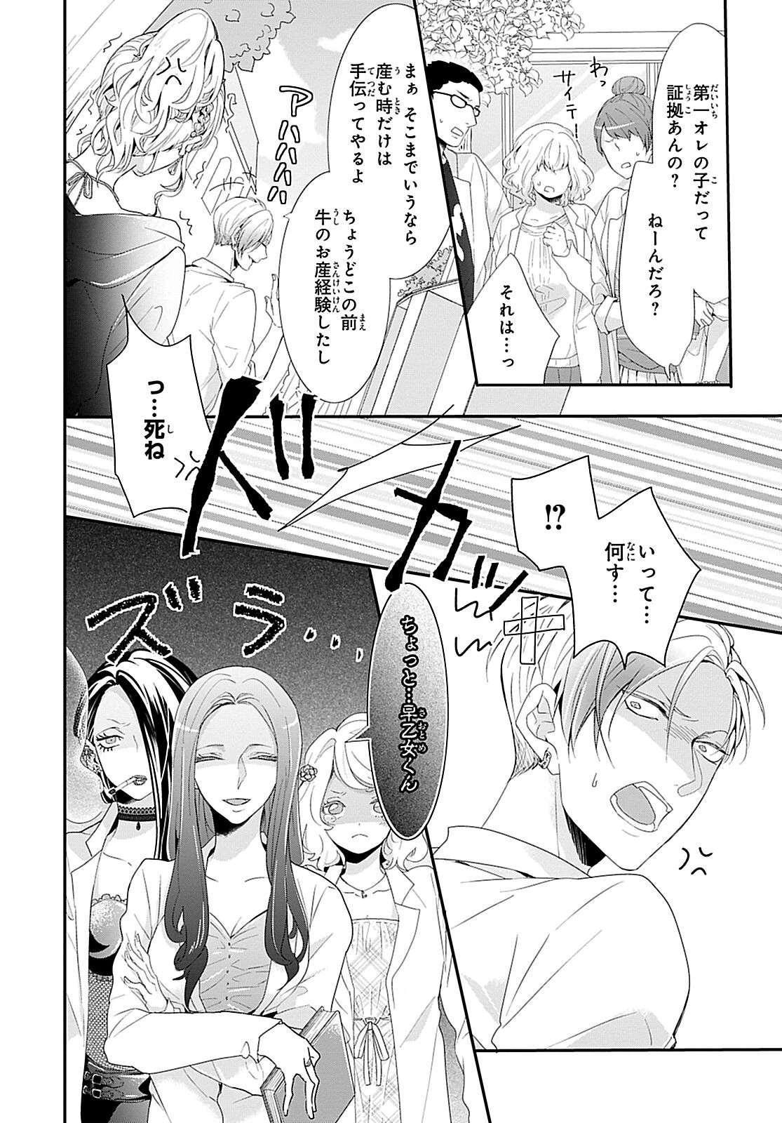 獣とオレの子作り着床日記〜昔助けた獣に恩返しで種付けされました〜R18合冊版 1ページ8