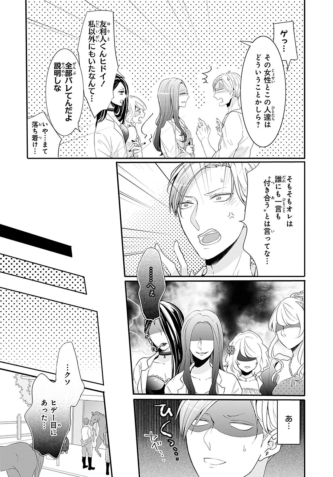 獣とオレの子作り着床日記〜昔助けた獣に恩返しで種付けされました〜R18合冊版 1ページ9