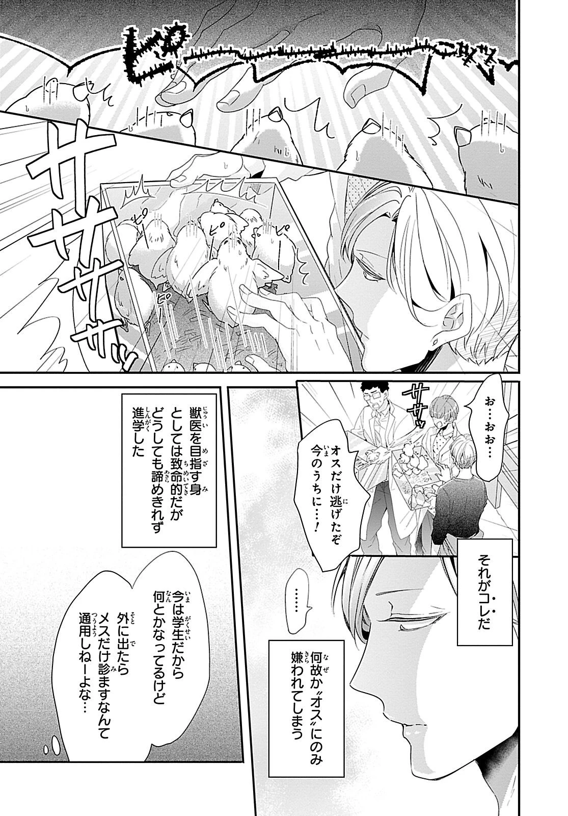 獣とオレの子作り着床日記〜昔助けた獣に恩返しで種付けされました〜R18合冊版 1ページ13