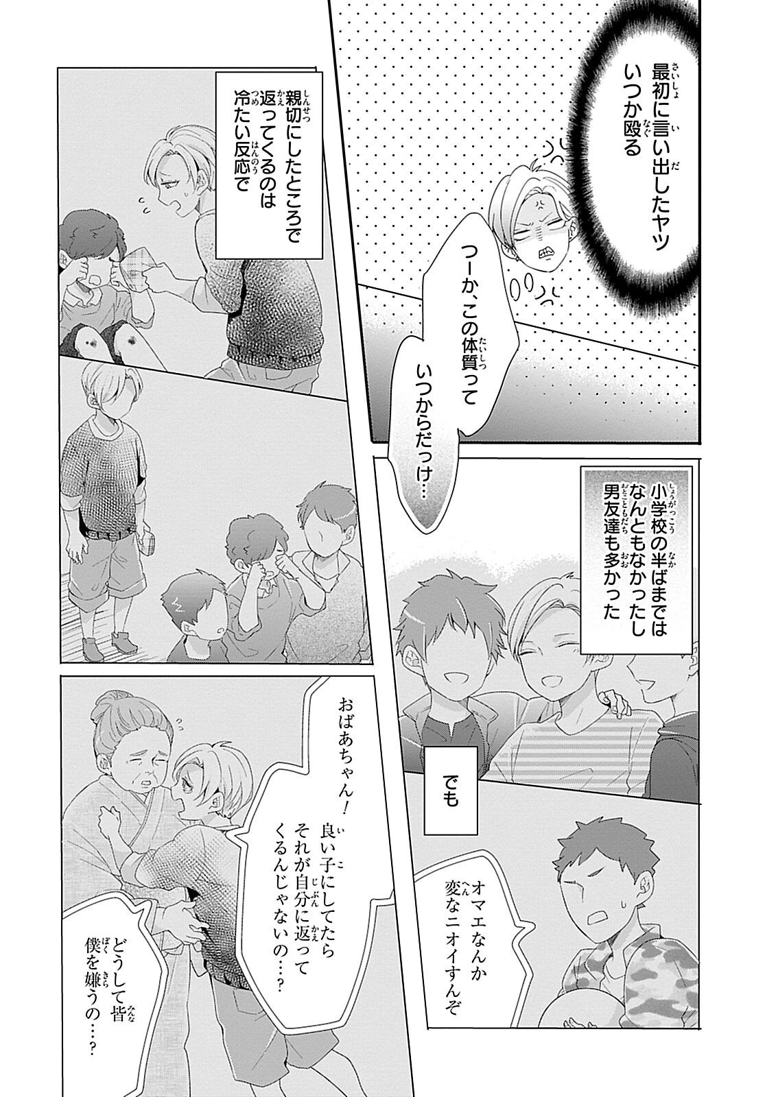 獣とオレの子作り着床日記〜昔助けた獣に恩返しで種付けされました〜R18合冊版 1ページ15
