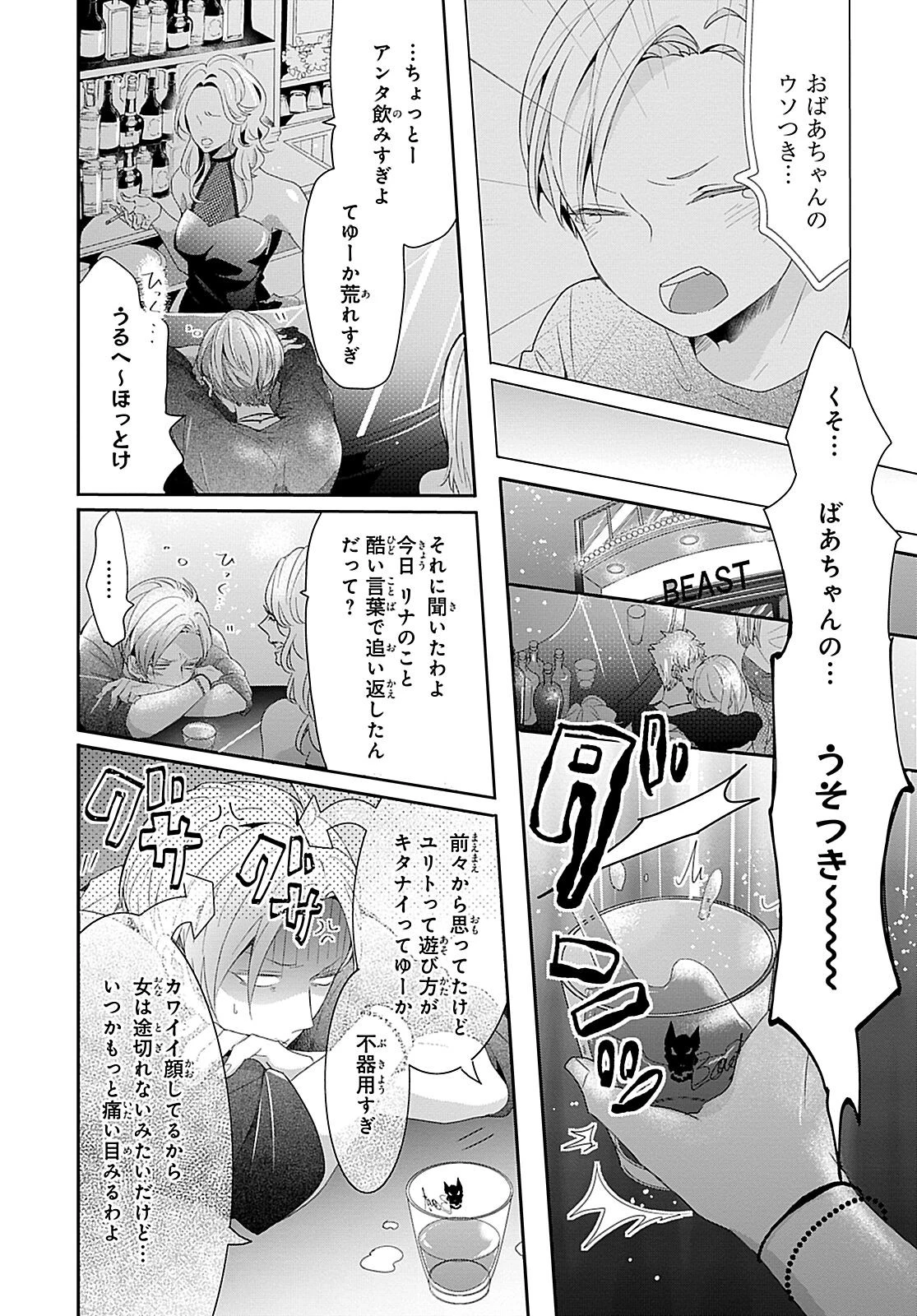 獣とオレの子作り着床日記〜昔助けた獣に恩返しで種付けされました〜R18合冊版 1ページ16
