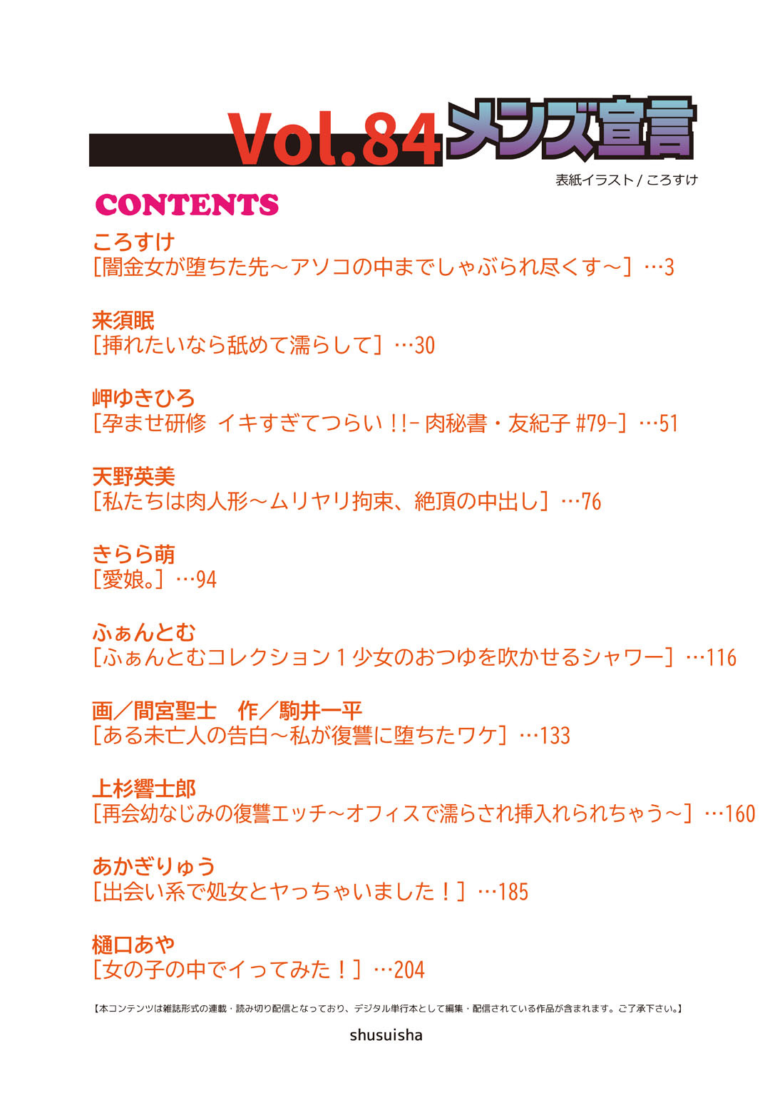 メンズ宣言 Vol.84ページ2