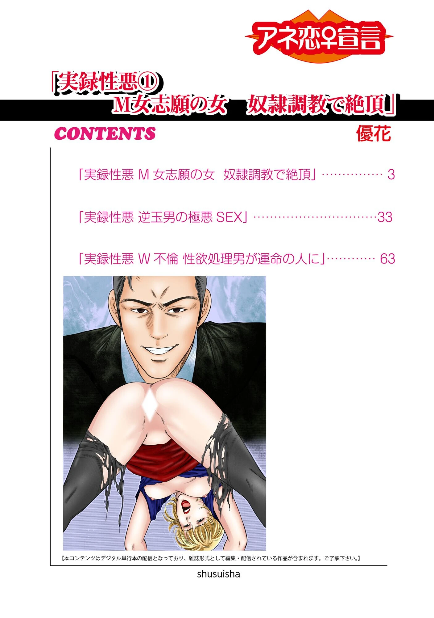 実録性悪1 M女志願の女 奴●調教で絶頂ページ2