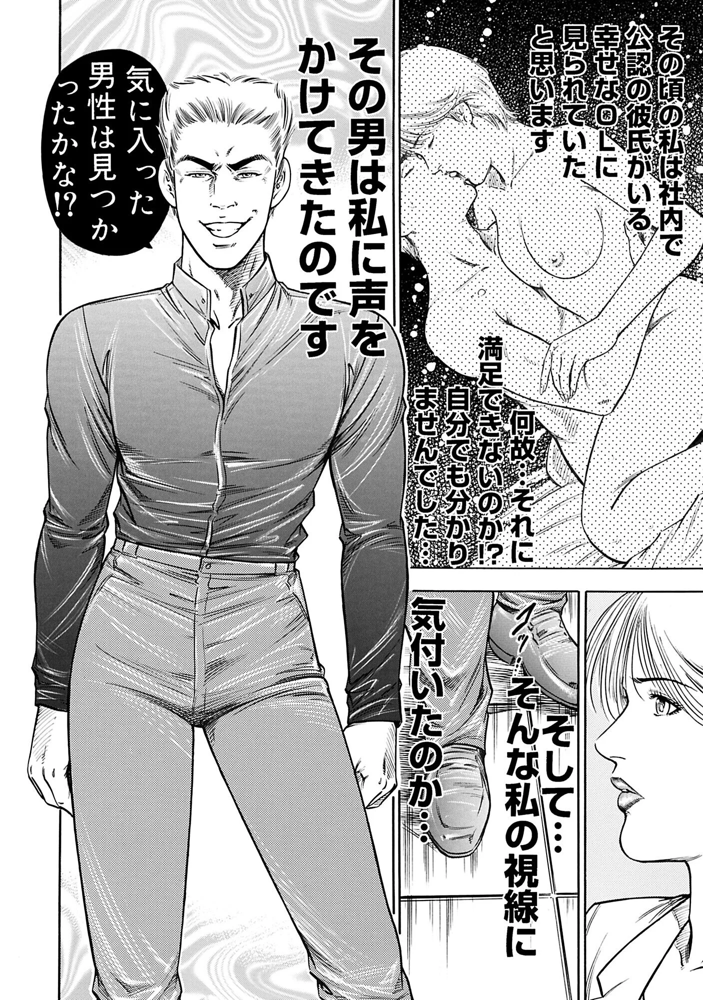 実録性悪1 M女志願の女 奴●調教で絶頂ページ6