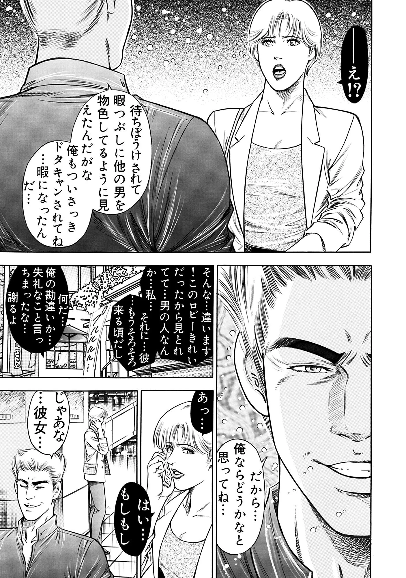 実録性悪1 M女志願の女 奴●調教で絶頂ページ7