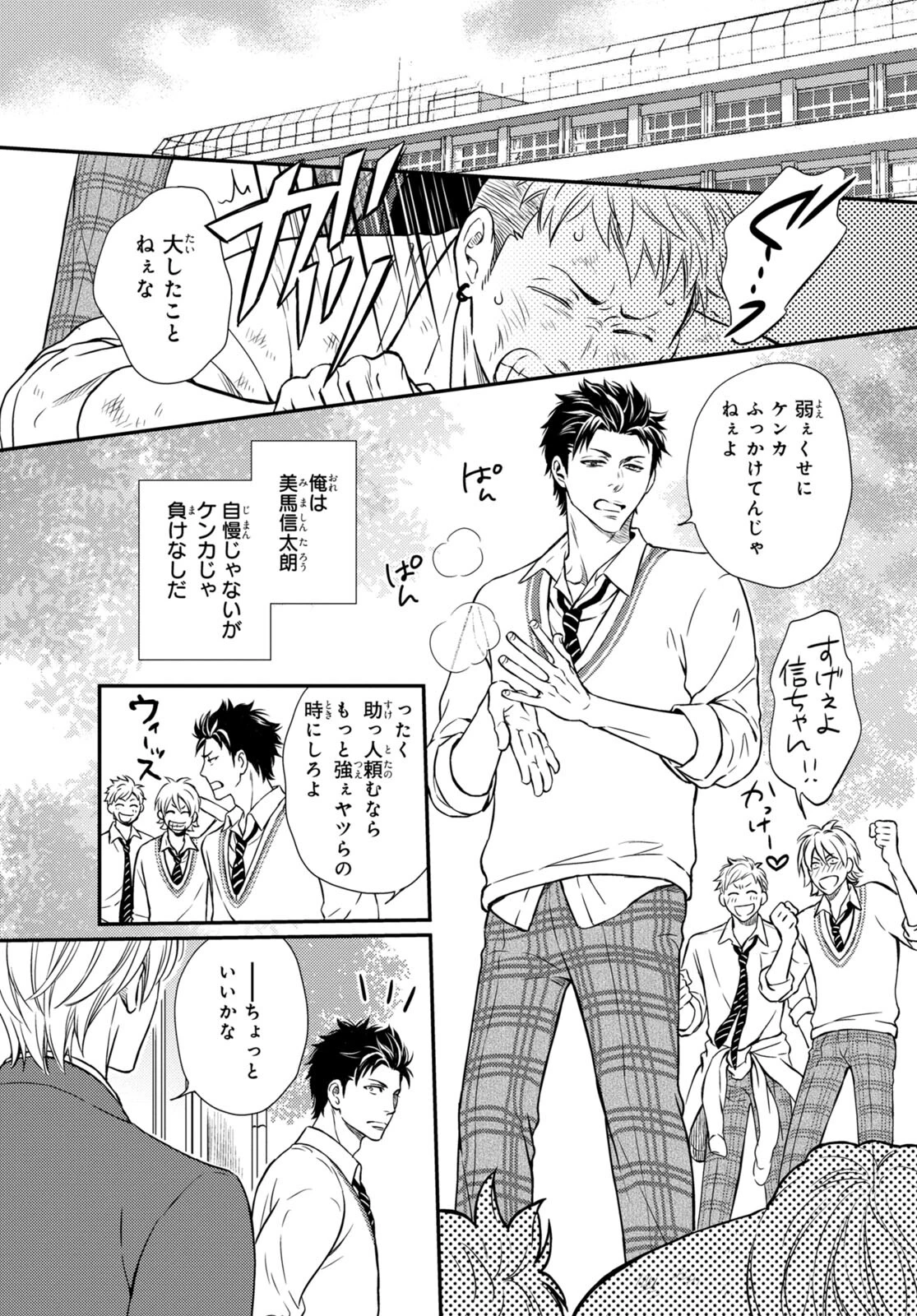 最強ヤンキー躾日記1ページ3