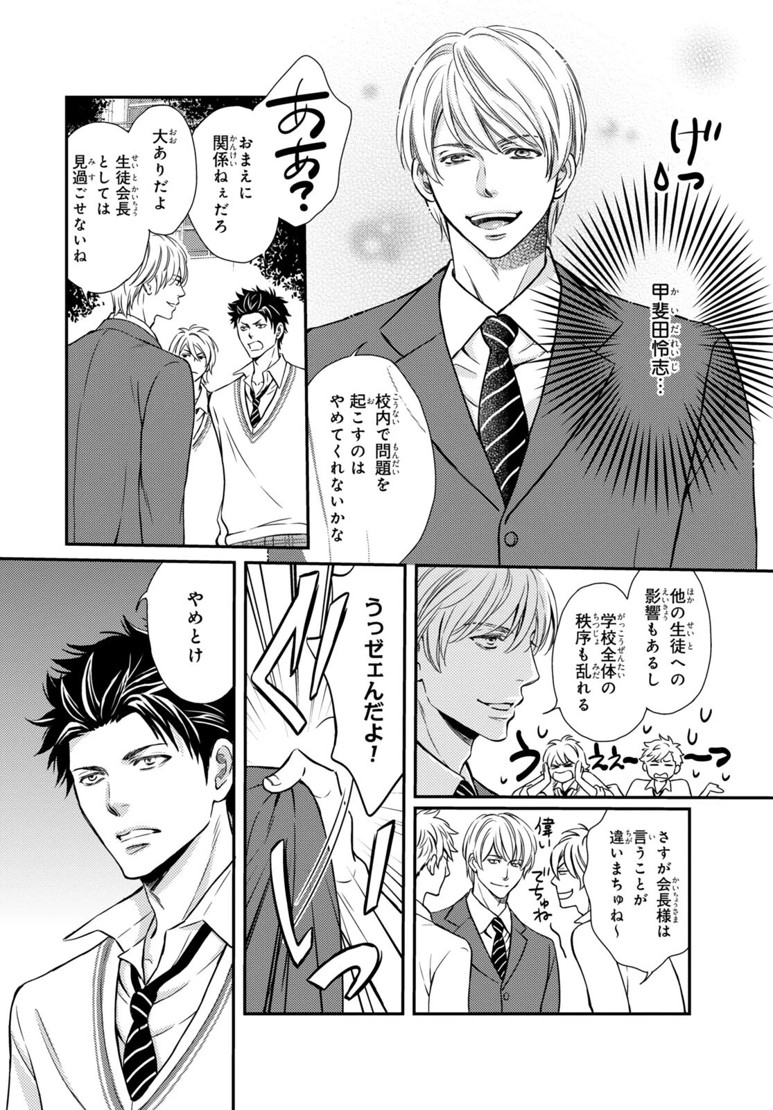 最強ヤンキー躾日記1ページ4