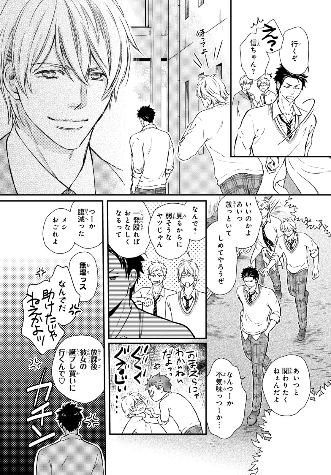 最強ヤンキー躾日記1ページ5