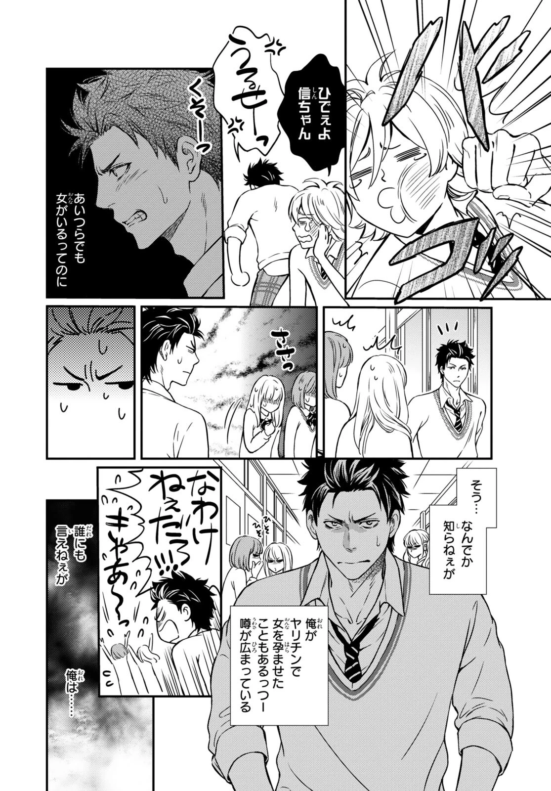 最強ヤンキー躾日記1ページ6
