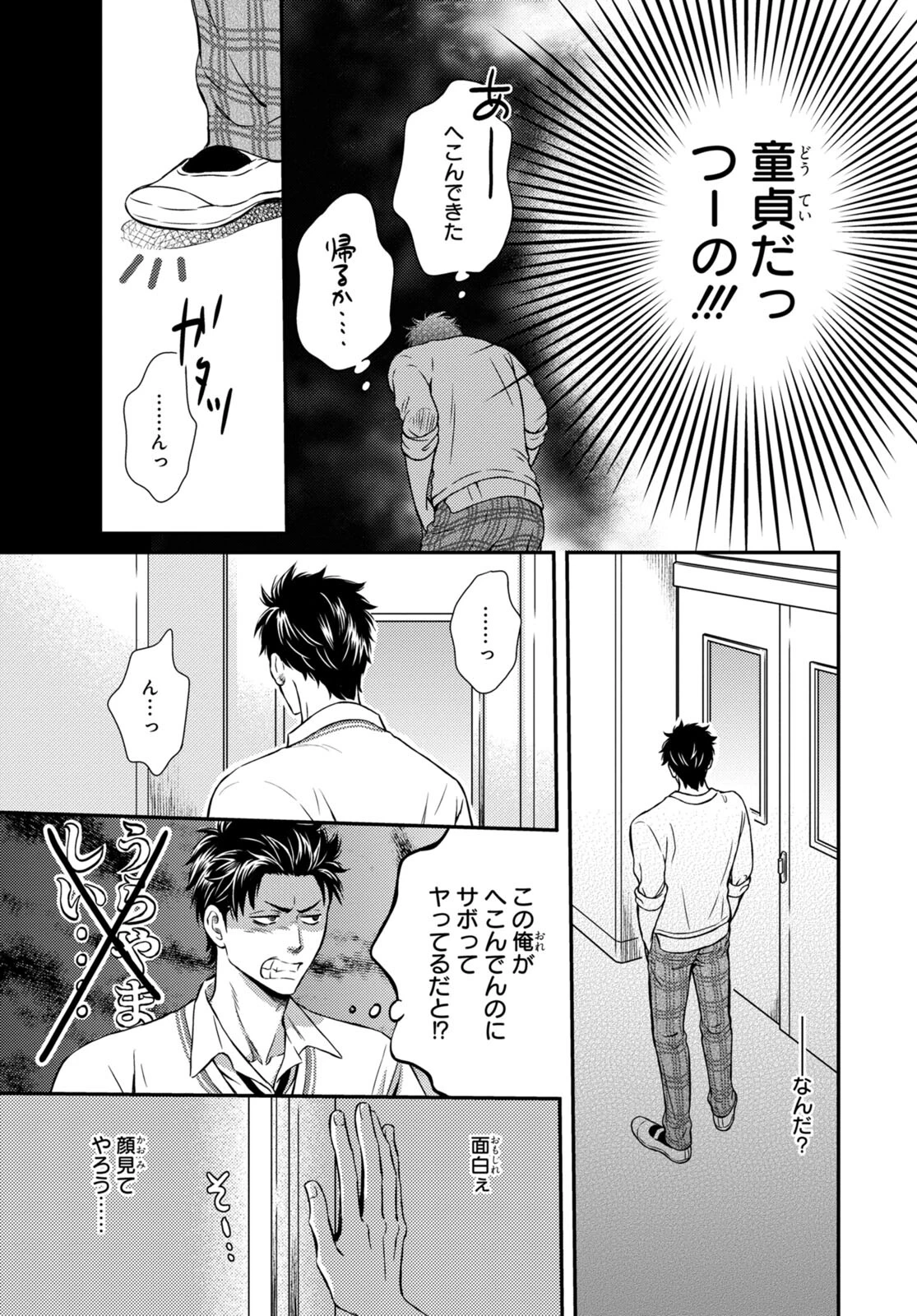 最強ヤンキー躾日記1ページ7