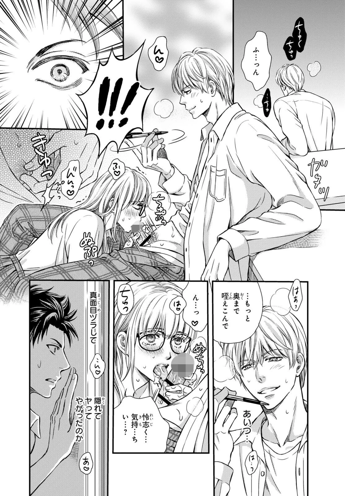 最強ヤンキー躾日記1ページ8