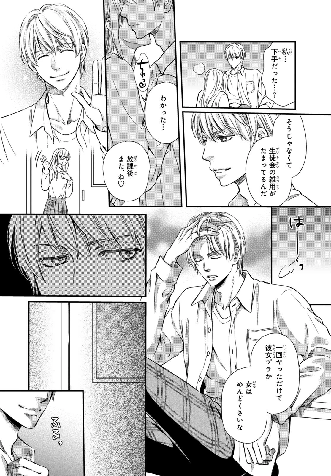 最強ヤンキー躾日記1ページ10