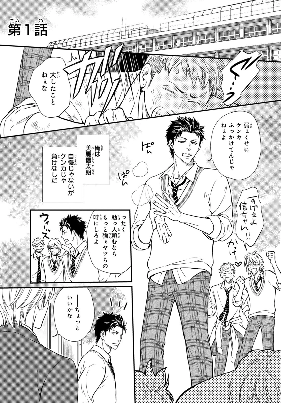 最強ヤンキー躾日記 R18合冊版 1ページ3