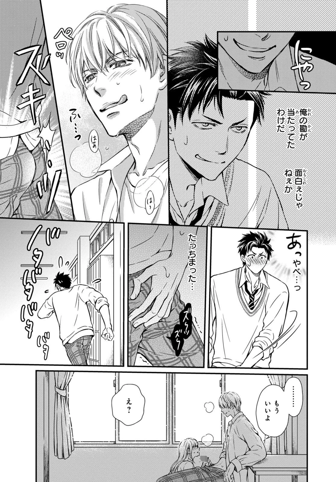 最強ヤンキー躾日記 R18合冊版 1ページ9